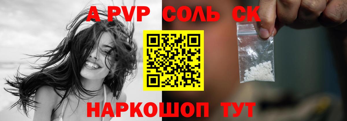 A-PVP кристаллы  Альфа ПВП крисы CK  Комсомольск-на-Амуре  A PVP СК  Вход с VPN 