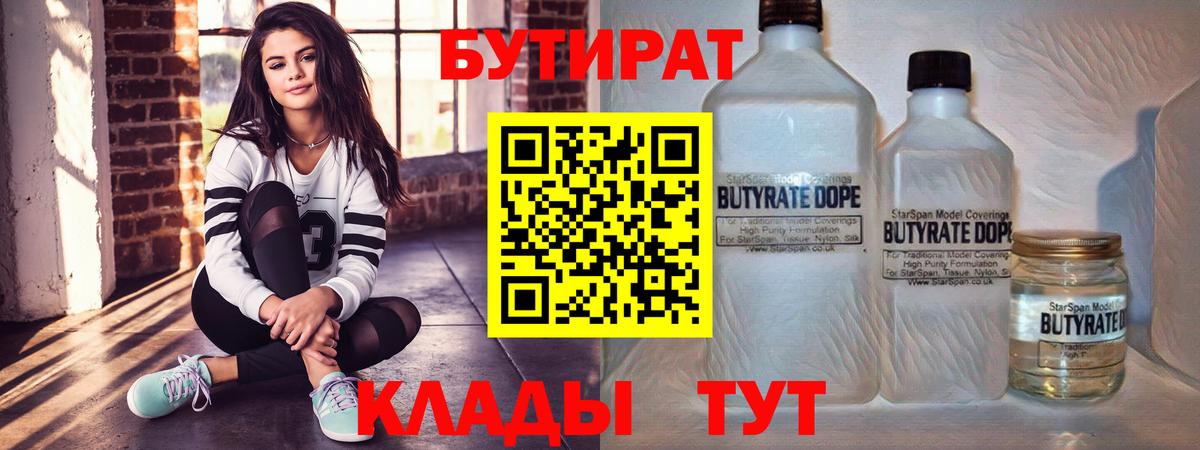 Комсомольск-на-Амуре  БУТИРАТ  Вход с VPN  Бутират жидкий экстази 