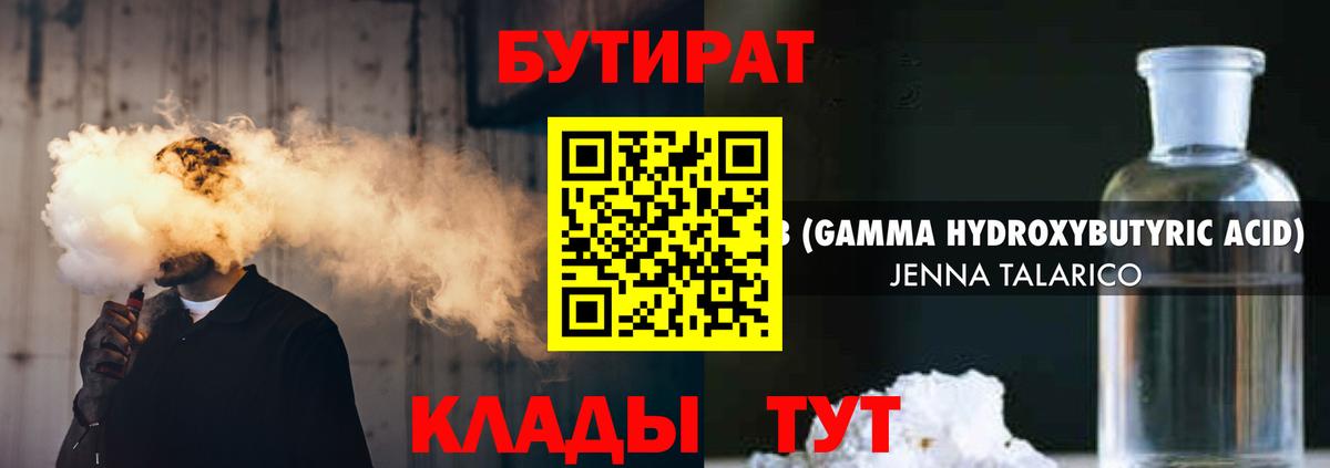 Бутират жидкий экстази Комсомольск-на-Амуре