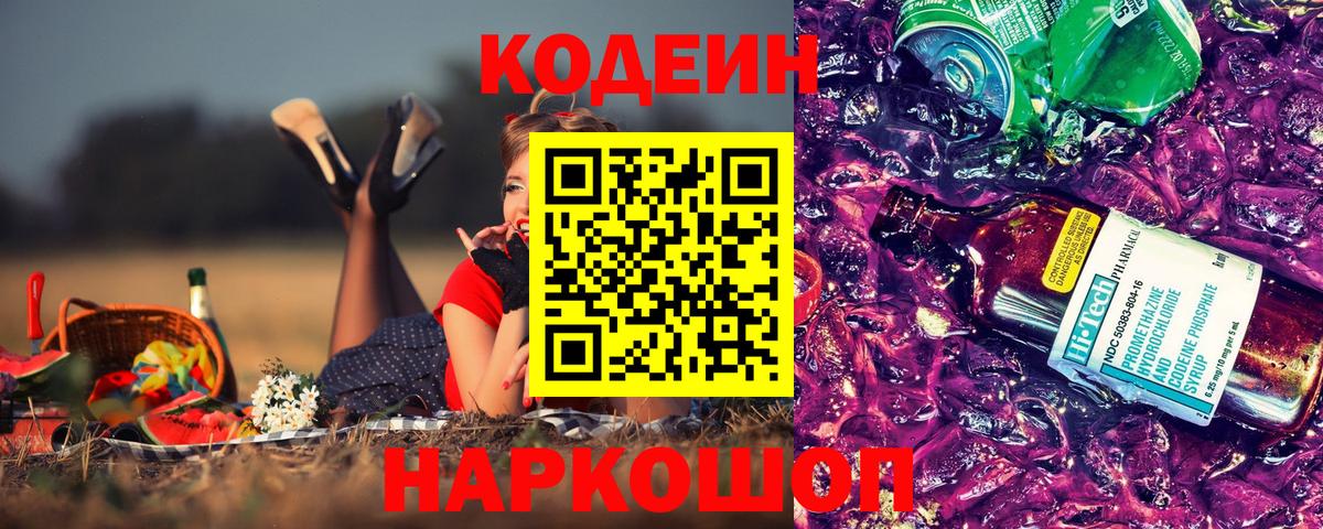 Комсомольск-на-Амуре  Codein напиток Lean (лин)  Вход с VPN  Кодеиновый сироп Lean напиток Lean (лин) 