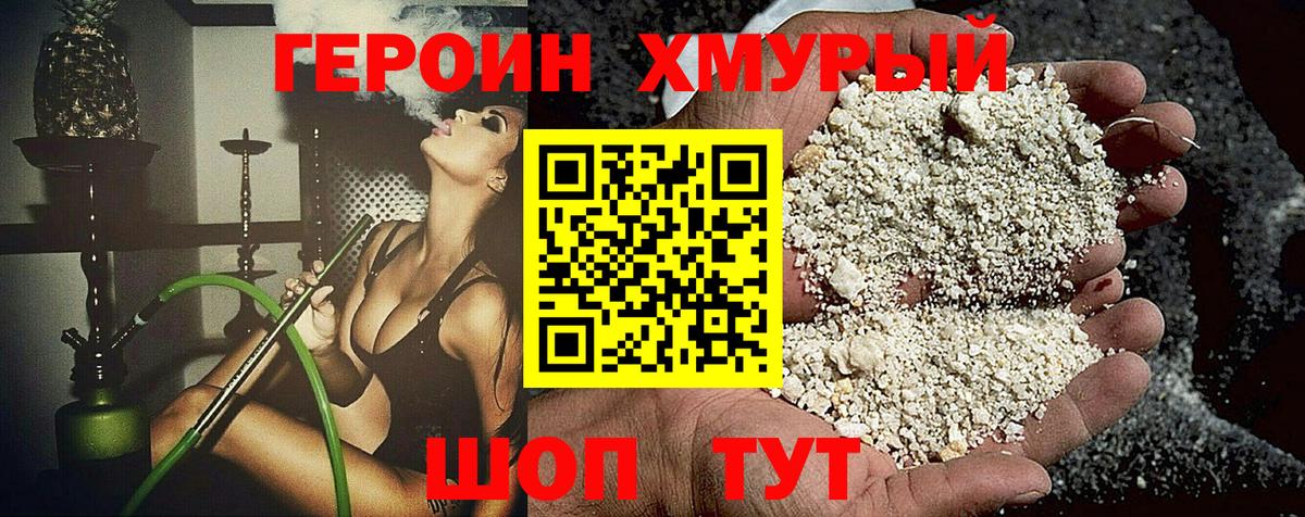 Героин хмурый Комсомольск-на-Амуре