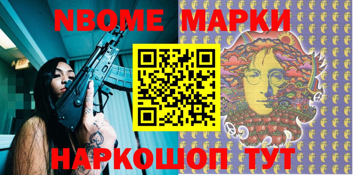 Марки N-bome 1500мкг Комсомольск-на-Амуре