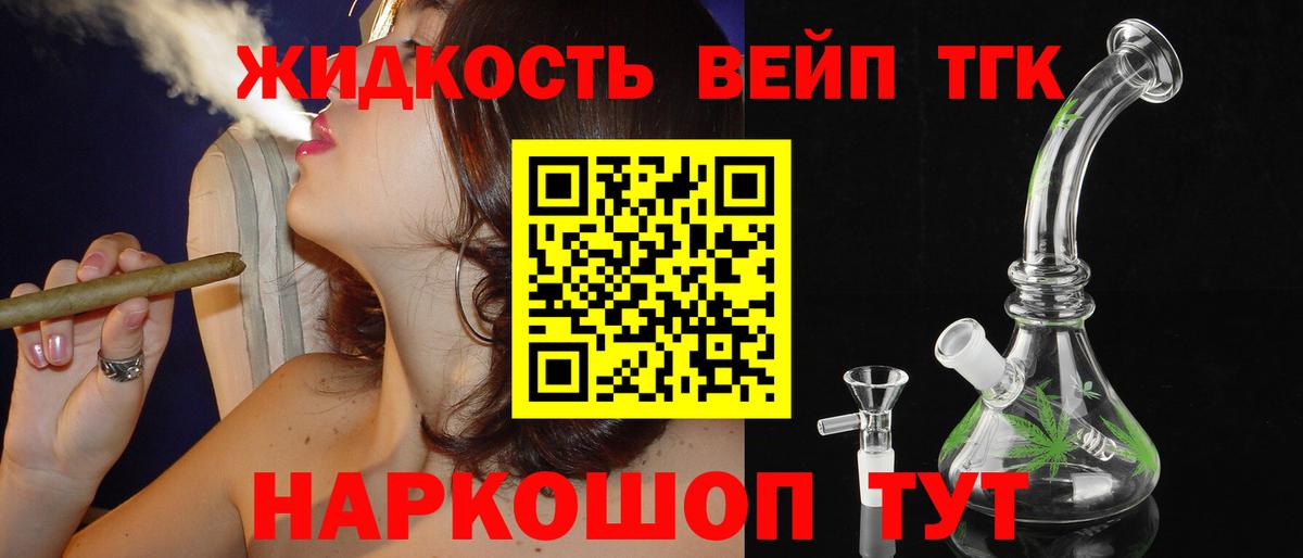 Дистиллят ТГК жижа Комсомольск-на-Амуре
